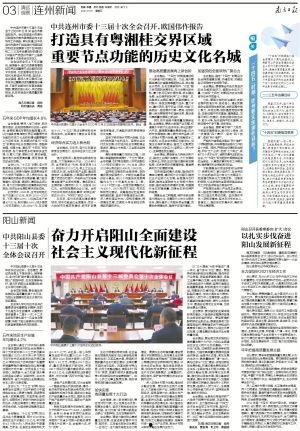 连州新闻爆料热线,倾听民声,传递正义 第3张 连州新闻爆料热线,倾听民声,传递正义 第3张